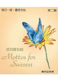 MOTTOS FOR SUCCESS 2/致勝座右銘