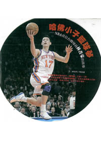 哈佛小子籃球夢-NBA首位台裔球員的故事