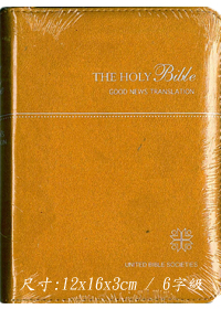 英文聖經/GNT035CZ-OR現代英文輕便型拉練彩圖黃皮銀邊