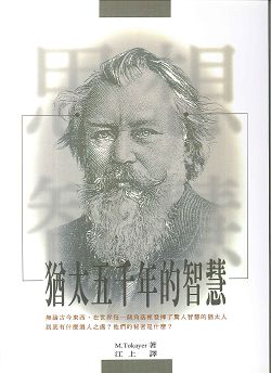 猶太五千年的智慧