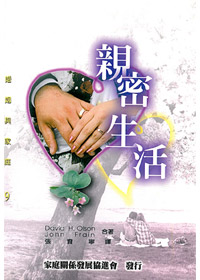 親密生活-婚姻與家庭9