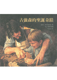 古強森的聖誕奇蹟(附CD)