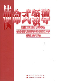 使命式領導