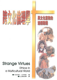 跨文化倫理學