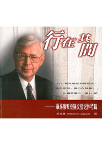 行在其間