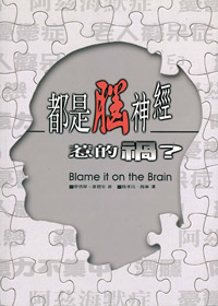 都是腦神經惹的禍?
