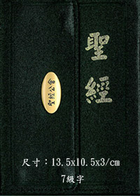 聖經/CU47MK/磁石金皮上帝版(黑.紅)
