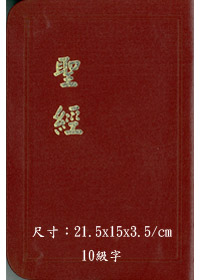 聖經/CU67/金皮上帝版(紅)