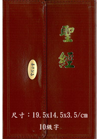 聖經/CU67TIM/磁石姆指上帝版(再生真皮)