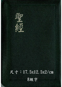 聖經/CU57RZ/紅字小皮拉鍊(藍.黑.咖啡)