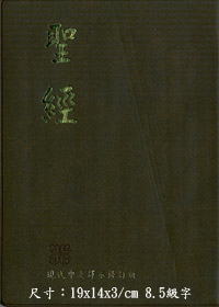 現代中文譯本中型聖經TCV062P軟紅