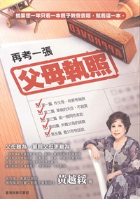 再考一張父母執照