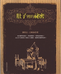 肚子裡的秘密