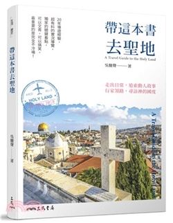 帶這本書去聖地