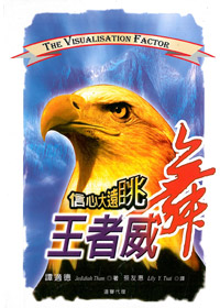 王者威舞-信心大遠眺