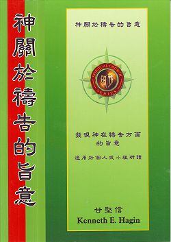 神關於禱告的旨意