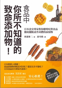 你所不知道的致命添加物
