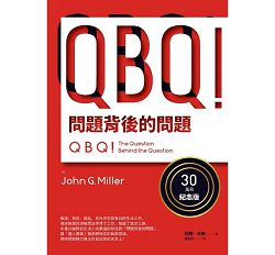 QBQ問題背後的問題