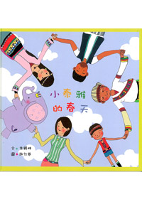 小泰雅的春天