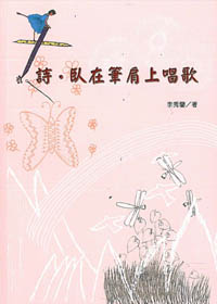 詩.臥在筆肩上唱歌(缺貨)