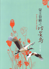 蒙主眷顧之比翼鳥/LIVE NEVER