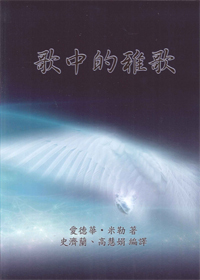 歌中的雅歌(POD)