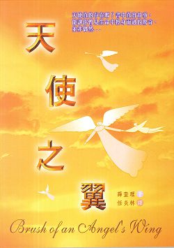 天使之翼