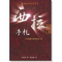 西拉手札-E世紀日記系列1