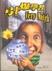 引爆學習VERY MATCH