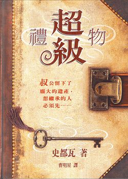 超級禮物(附Video CD)