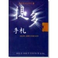 提多手札-E世紀日記系列2(停版)