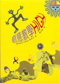 創意教學HIGH