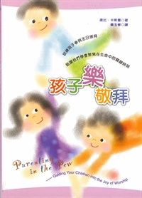 孩子樂敬拜