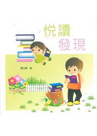 悅讀發現