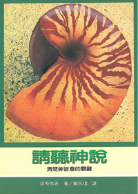 請聽神說:清楚神旨意的原則