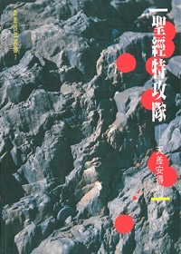 聖經特攻隊:天差安得烈