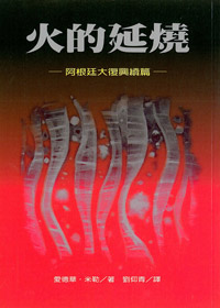 火的延燒