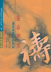 靈命雙翼