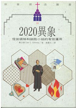 2020異象