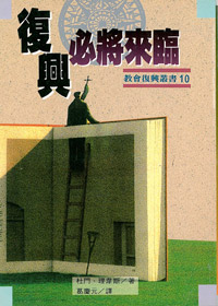 復興必將來臨
