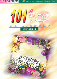101法進入你丈夫.太太的心中