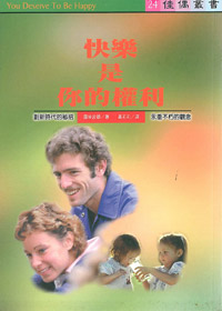 快樂是你的權利