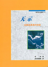 天示-拔摩島異象的剖視