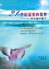 21世紀需要的復興