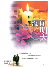 如果沒有明天