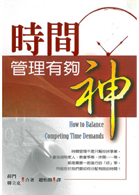 時間管理有夠神