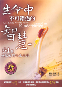 生命中不可錯過的智慧：64篇幽默看待人生小品
