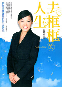 去框框的人生：執業律師許翠娟的生命故事
