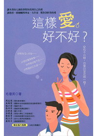 這樣愛好不好?