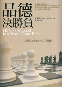 品德決勝負